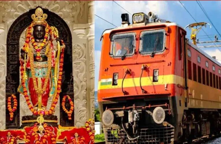 राम भक्तों के लिए खुशखबरी! 13 फरवरी से अयोध्या स्पेशल ट्रेन, 15 स्टेशनों पर होगा ठहराव