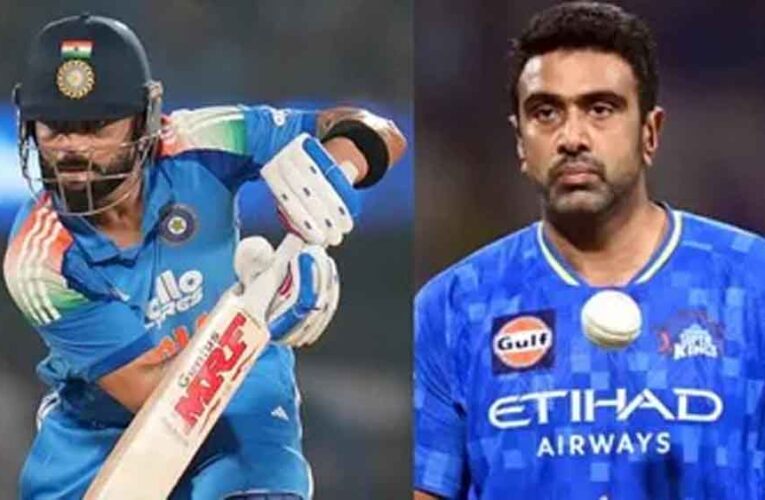 विराट कोहली का बचपन जैसा एटीट्यूड? दिग्गज बल्लेबाज पर आर अश्विन का बड़ा बयान