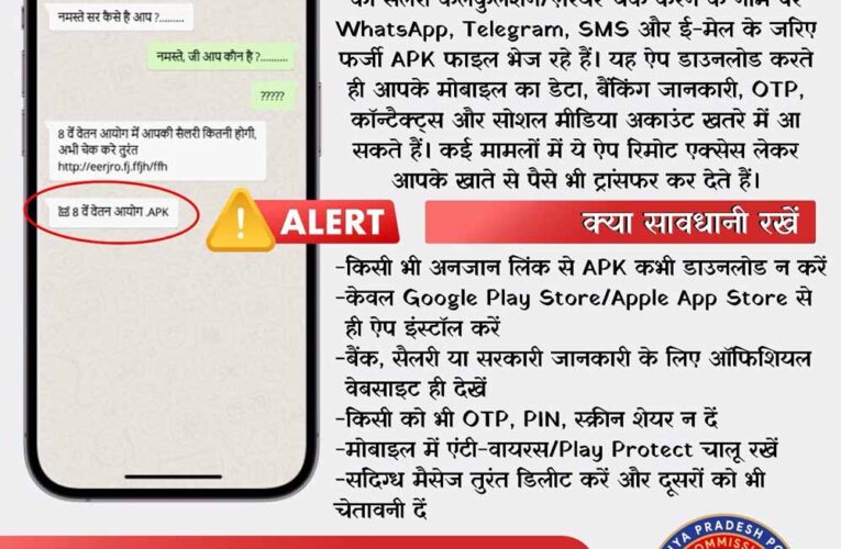 आठवें वेतन आयोग के नाम पर होने वाले सायबर फ्रॉड से रहे सावधान