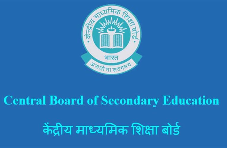 CBSE 10वीं–12वीं बोर्ड परीक्षा एडमिट कार्ड का इंतजार खत्म! इस दिन से शुरू होंगी परीक्षाएं