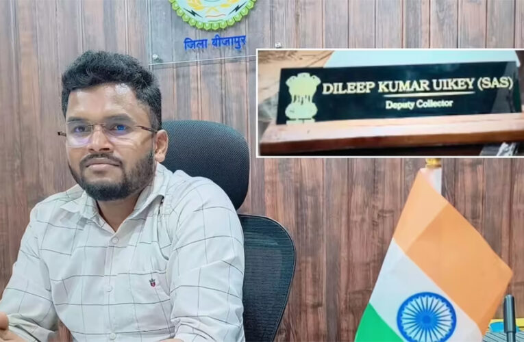 बीजापुर के डिप्टी कलेक्टर दिलीप उइके निलंबित, महिला आरक्षक ने यौन शोषण और ठगी के लगाए गंभीर आरोप