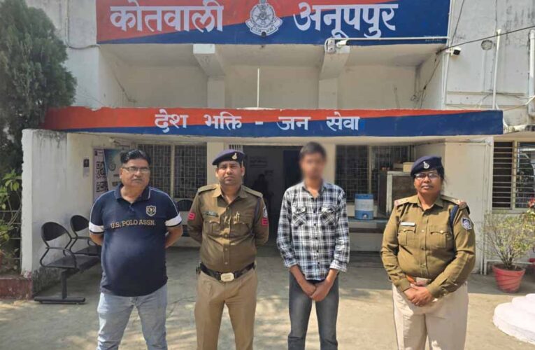शादी का झांसा देकर नवयुवती का शारीरिक शोषण का आरोपी कोतवाली अनूपपुर पुलिस द्वारा गिरफ्तार
