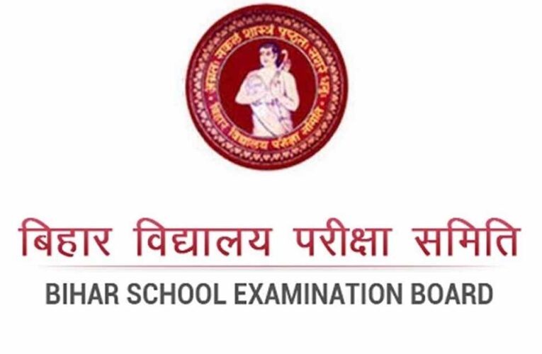 बिहार बोर्ड 10वीं-12वीं की कॉपियां कब से होंगी चेक? जानिए रिजल्ट की संभावित तारीख