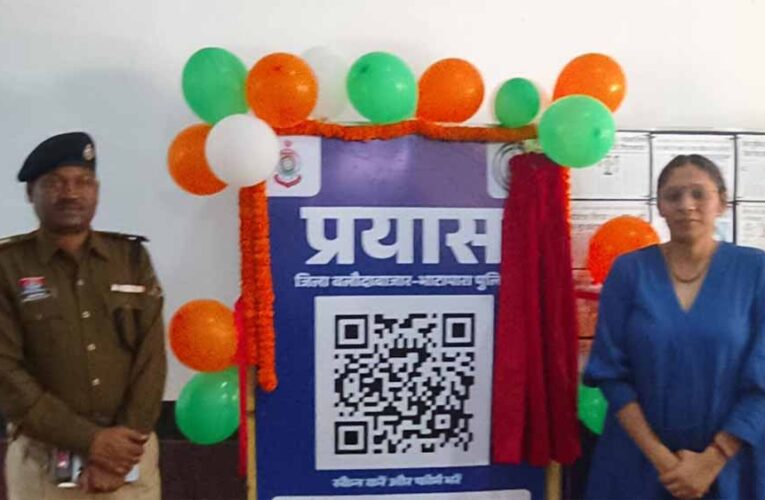 एसपी की सीधी निगरानी में आएंगे थाने, चौकियों में लगेगा QR कोड से जनता दे सकेगी फीडबैक