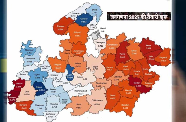 MP में जनगणना 2027 की तारीख तय: हाईटेक गिनती, पहला चरण अप्रैल से शुरू