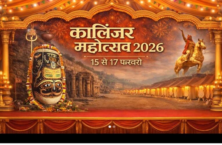 ‘इतिहास की गूंज, संस्कृति की आत्मा’ थीम के साथ होगा सांस्कृतिक महासंगम