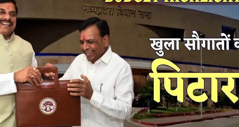 MP Budget 2026: लाड़ली बहना योजना पर 23,882 करोड़ का बड़ा खर्च, जानिए क्या बदला