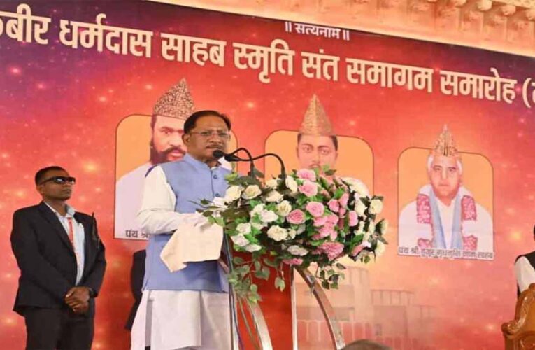 सतगुरु कबीर संत समागम समारोह में सीएम साय का ऐलान, बढ़ी समारोह की राशि