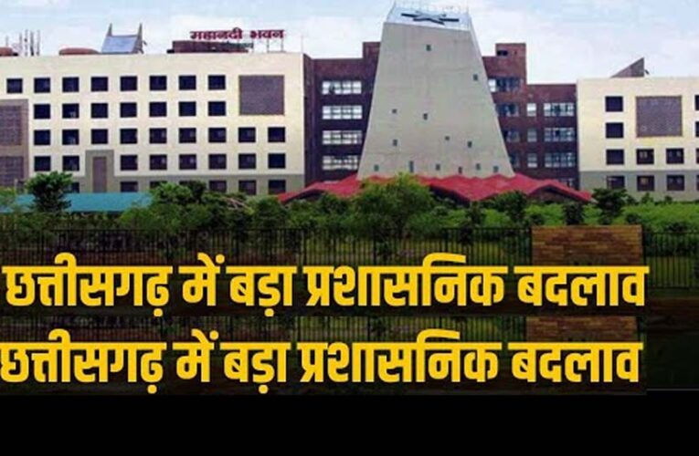 प्रशासनिक सेवा में बड़ा बदलाव: डिप्टी कलेक्टर प्रमोशन कोटा बढ़ा, नोटीफिकेशन जारी