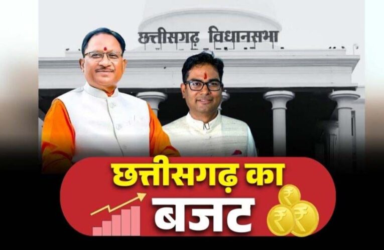 छत्तीसगढ़ बजट 2026-27: 23 फरवरी से शुरू होगा सत्र, मंतातरण विरोधी कानून और 2 लाख करोड़ के बजट पर रहेंगी निगाहें