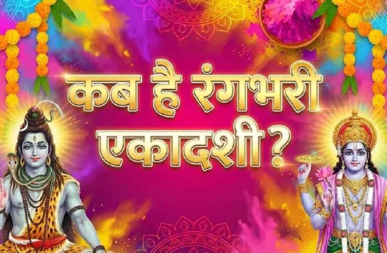 आमलकी एकादशी 2026: शुभ योगों का महासंयोग, जानें क्यों की जाती है आंवले के पेड़ की पूजा