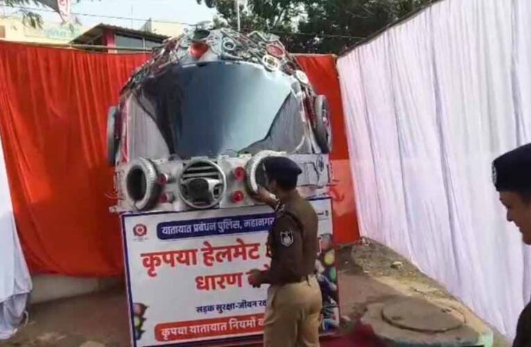 इंदौर पुलिस का अनोखा अभियान: वेस्ट मटेरियल से 6-7 फीट ऊंचा हेलमेट चौराहे पर सजाया जाएगा