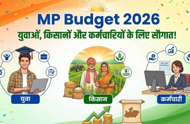 MP का बजट 4.63 लाख करोड़ तक? मोहन सरकार ने समावेशी विकास पर रखा जोर, वित्त मंत्री ने दी जानकारी