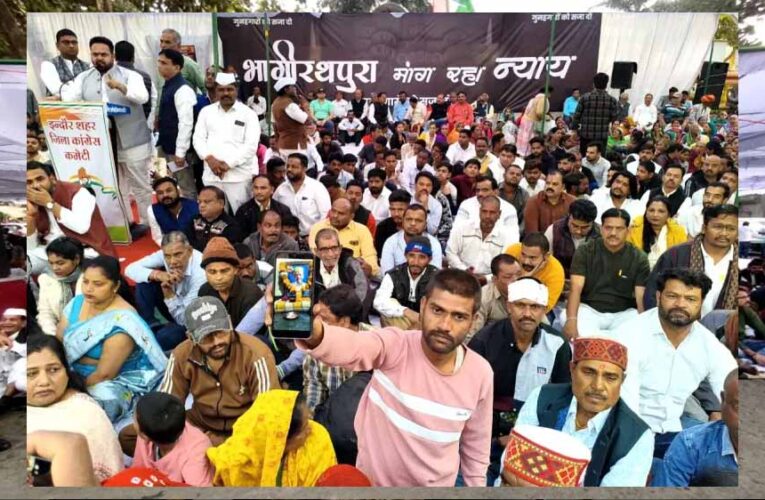 भागीरथपुरा के पीड़ितों के लिए 1 करोड़ की मदद और निगम में नौकरी की मांग उठी