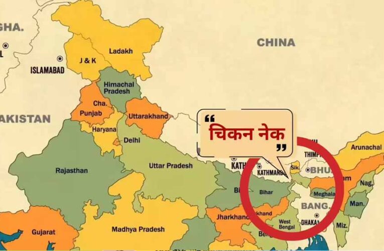 भारत की रणनीतिक नब्ज ‘चिकन नेक’ पर केंद्र सरकार का धमाकेदार प्लान, 40 किमी लंबा अंडरग्राउंड रेलवे कॉरिडोर बनेगा