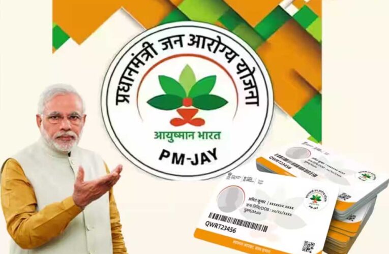 5 लाख तक मुफ्त इलाज की सुविधा का विस्तार, अब और ज्यादा लोग होंगे लाभार्थी