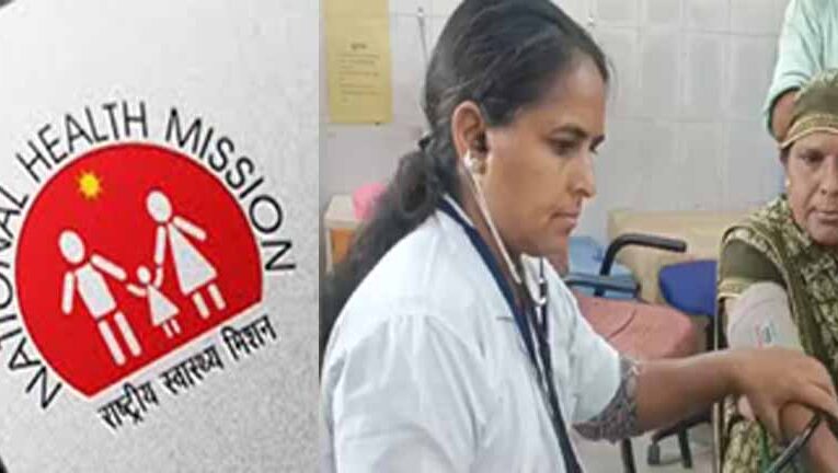 NHM के तहत CHO और टेक्नीशियन समेत 87 पदों पर भर्ती, अभ्यर्थी 28 फ़रवरी तक कर सकते हैं आवेदन