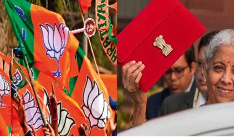 आम बजट को खास बनाने लोगों को खूबियां बताएगी BJP, 10 दिन तक चलेगा महाभियान