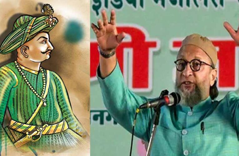 महाराष्ट्र कांग्रेस अध्यक्ष के विवाद में कूदे ओवैसी, ‘टीपू सुल्तान की अंगूठी पर लिखा था राम’