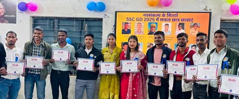 नवसंकल्प की सफलता: जशपुर के 12 युवाओं का अर्धसैनिक बलों में चयन