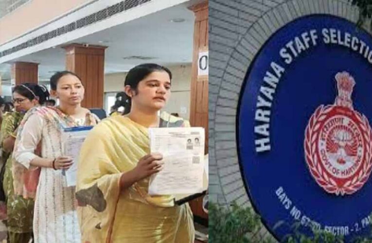 4227 पदों पर निकाली भर्ती, हरियाणा कर्मचारी चयन आयोग का देखें ब्योरा