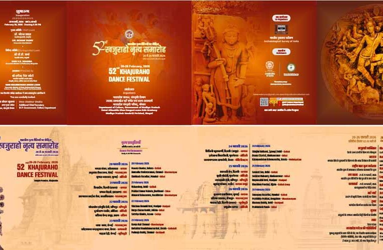 52वाँ अंतर्राष्ट्रीय खजुराहो नृत्य समारोह शुक्रवार से, 7 दिन शास्त्रीय शैलियों के नृत्य एवं संवाद का होगा समागम