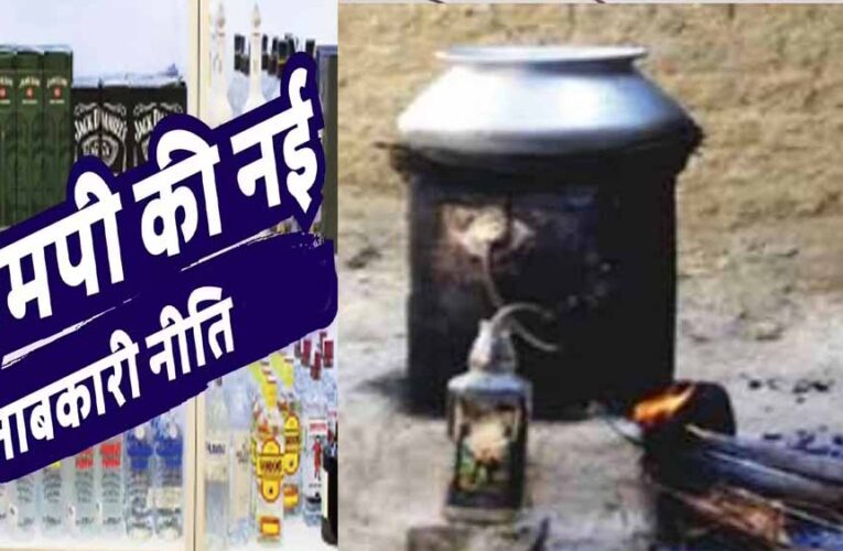 MP में महुआ मदिरा होगी अन्य राज्यों में भी ड्यूटी फ्री, आबकारी नीति 2026 में किया प्रावधान