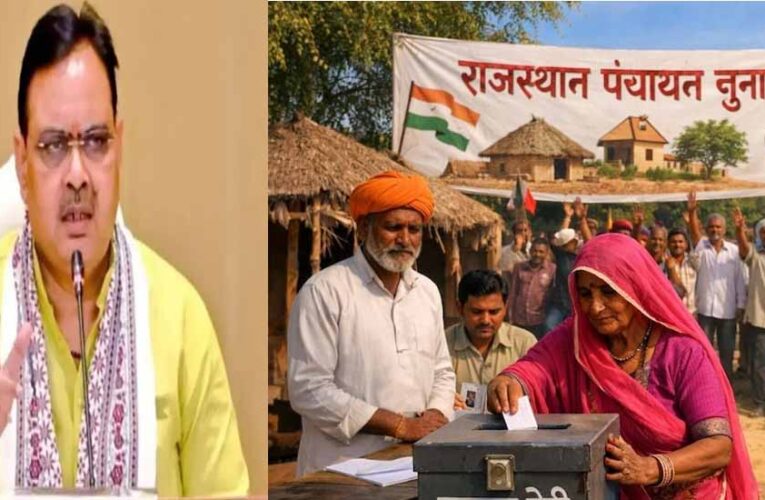 ‘दो संतान’ और ‘शैक्षिक अनिवार्यता’ होगी लागू? राजस्थान के पंचायत चुनाव को लेकर आई बड़ी अपडेट