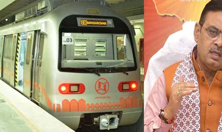 जयपुर में दो नए रूट पर मेट्रो चलाने की तैयारी, भजनलाल सरकार के मंत्री ने दिए बड़े संकेत