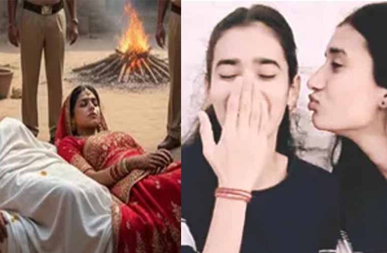 बारात आने से पहले जहर खाने से हुई थी दोनों सगी बहनों की मौत, लड़कों ने दूसरी जगह कर ली शादी