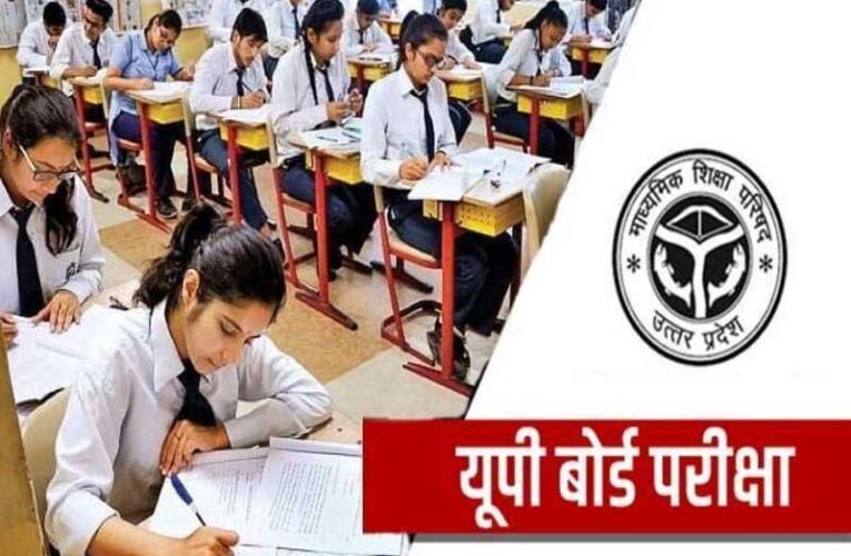 यूपी बोर्ड की गाइडलाइन: अच्छे उत्तर कैसे लिखें और परीक्षा केंद्र में एंट्री का समय क्या होगा?