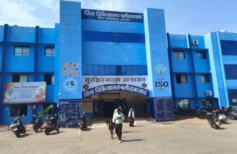 लेप्रोस्कॉपिक सर्जन की पदस्थापना से बलौदाबाजार जिला अस्पताल की बढ़ी क्षमता