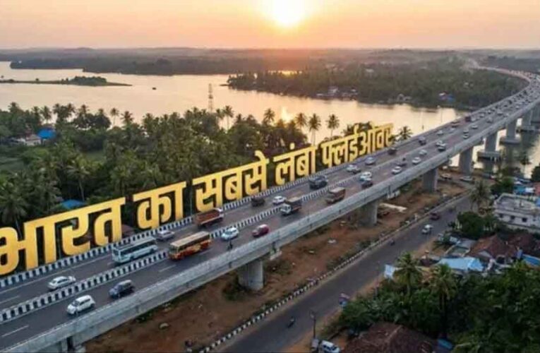 भारत का सबसे लंबा फ्लाईओवर बनेगा मिसाल, ₹2200 करोड़ में कौन बना रहा है यह मेगा प्रोजेक्ट?