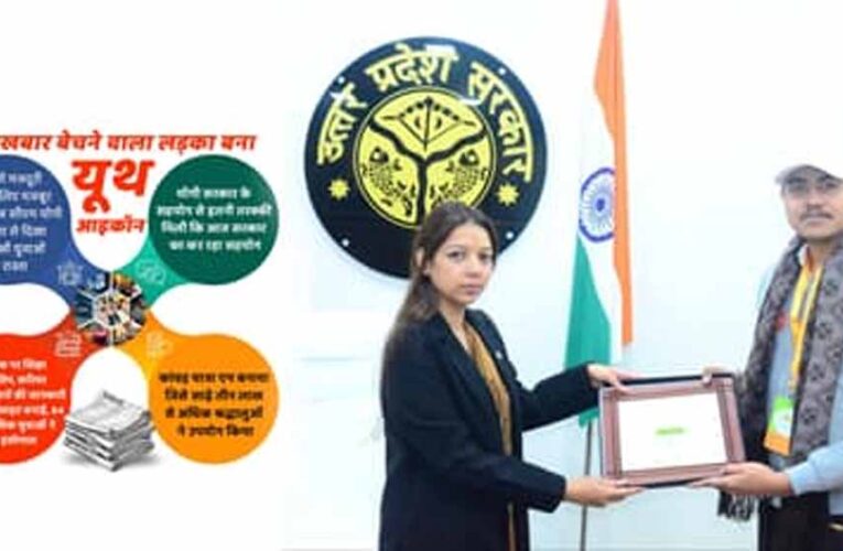 कभी जो मजदूरी करने के लिए मजबूर था, वह आज सीएम योगी की प्रेरणा से दिखा रहा लाखों युवाओं को रास्ता