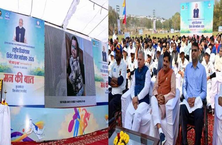 मन की बात देश और देशवासियों की उपलब्धियों को सामने लाने का एक प्रभावी प्लेटफार्म : मुख्यमंत्री डॉ. यादव