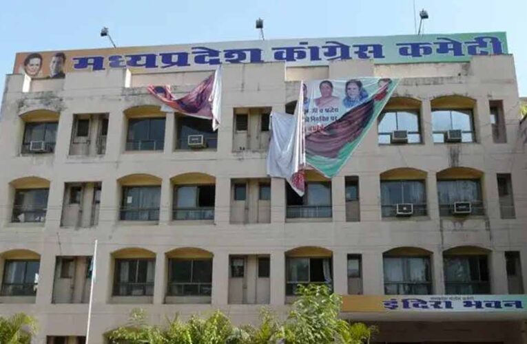 Madhya Pradesh कांग्रेस में बड़ा बदलाव: 4 जिलों की कार्यकारिणी भंग, 250 पदाधिकारी हटाए; दिल्ली से सख्त निर्देश