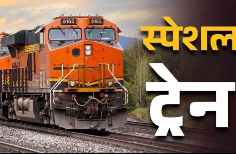होली 2026 स्पेशल: इंदौर-निजामुद्दीन के बीच चलेगी रेलवे की खास ट्रेन, देखिए पूरा टाइमटेबल