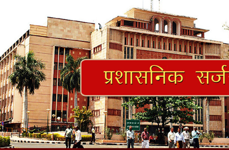 Madhya Pradesh में प्रशासनिक फेरबदल, कई जिलों के कलेक्टर और SP होंगे बदलेंगे; जल्द जारी होगी लिस्ट