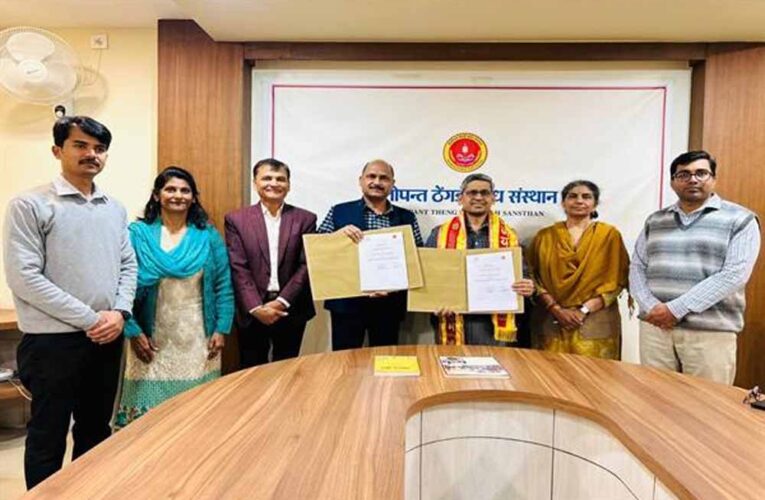 उच्च शिक्षा उत्कृष्टता संस्थान और दत्तोपंत ठेंगड़ी शोध संस्थान के बीच हुआ एमओयू