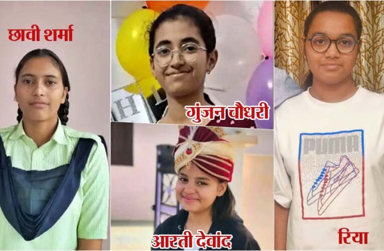 10वीं में जयपुर की छवि का जलवा, 99.33% के साथ टॉप—लड़कियों के अंक जानें