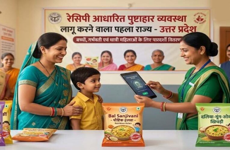 रेसिपी आधारित पुष्टाहार व्यवस्था लागू करने वाला पहला राज्य बनेगा उत्तर प्रदेश