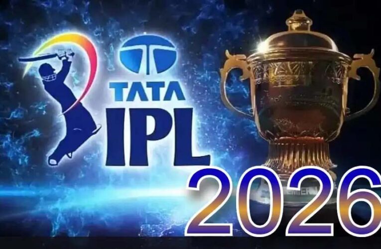 IPL 2026 का पहला मैच किस टीमों के बीच? इस बार बदल सकता है टूर्नामेंट का इतिहास