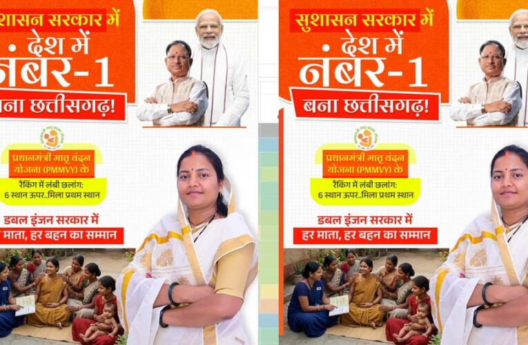 प्रधानमंत्री मातृत्व वंदना योजना में छत्तीसगढ़ देश में अव्वल