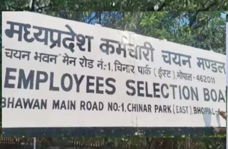 मध्य प्रदेश कर्मचारी चयन मंडल में 60% पद खाली, 187 में से केवल 73 कर्मचारी कार्यरत