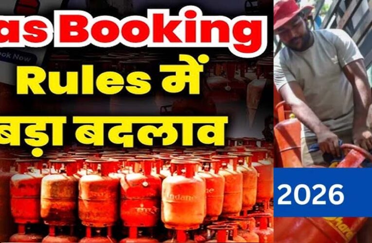 LPG New Rule 2026: गैस बुकिंग के नए नियम, अब मिलेगा सिलेंडर इतना दिन बाद