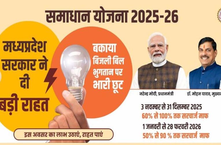 समाधान योजना में 25 लाख से अधिक बिजली उपभोक्ताओं ने लिया लाभ : ऊर्जा मंत्री तोमर