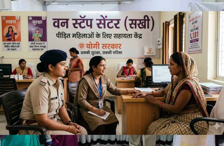 योगी सरकार में वन स्टॉप सेंटर बने महिलाओं के लिए सबसे बड़ा सहारा, वित्त वर्ष 2025-26 में अब तक 55,134 प्रकरणों में मदद
