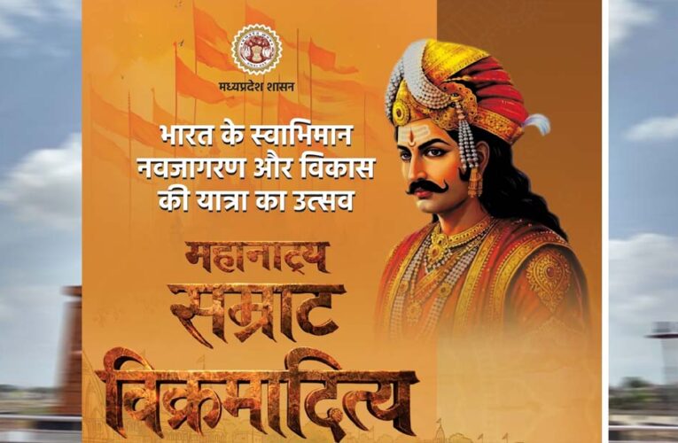 मोहन सरकार की पहल:अब वाराणसी में गूंजेगी सम्राट विक्रमादित्य की शौर्य गाथा