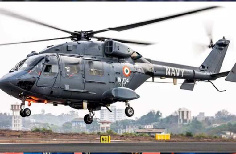 ₹5,083 करोड़ की डिफेंस महाडील! कोस्ट गार्ड को मिलेंगे स्वदेशी हेलीकॉप्टर, रूस से आएंगी घातक मिसाइलें