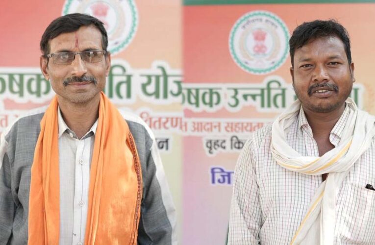 रायपुर : कृषक उन्नति योजना से सशक्त हो रहे अन्नदाता